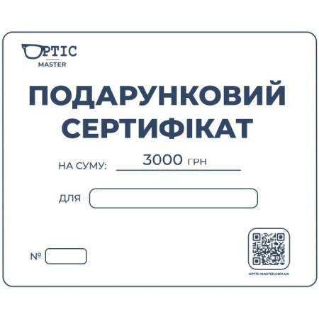 Подарунковий сертифікат на 3000 грн