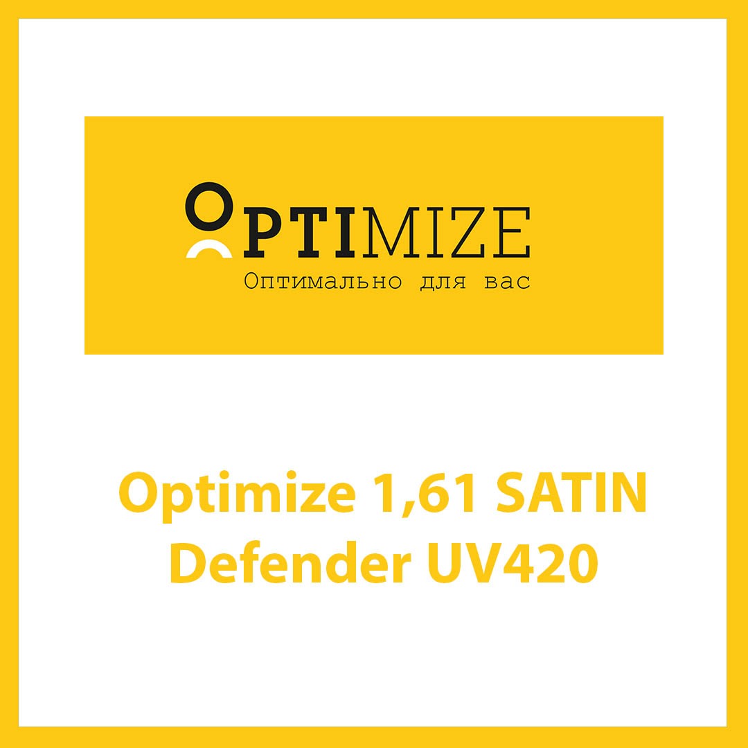 Линзы для очков Optimize Defender UV420 1,61 SATIN - доступная